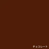 チョコレート