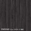 RW5049 チョークドオーク 板柾