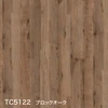 TC5122 ブロックオーク
