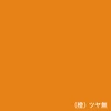 橙