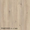 RWE5365 オーク 板目