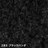 283 ブラックパンダ