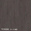 TC5090 オーク 板目