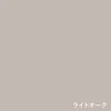 ライトオーク