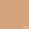 ブラウン