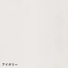 アイボリー