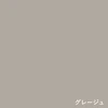 グレージュ