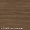 RW5402 ウォルナット 柾目（横）