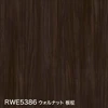 RWE5386 ウォルナット 板柾