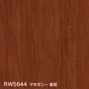 RW5644 マホガニー 板柾