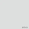ホワイト
