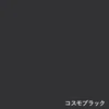 コスモブラック