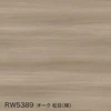 RW5389 オーク 柾目（横）
