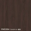 RW5364 ウォルナット 板目