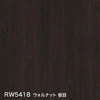 RW5418 ウォルナット 板目