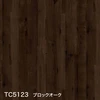 TC5123 ブロックオーク