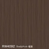 RW4092 ウォルナット 柾目