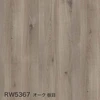 RW5367 オーク 板目