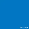 青