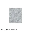 237 スモーキーデイ