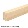 メープルクリア色