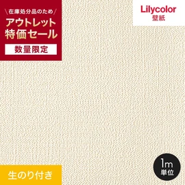 在庫処分】激安アウトレット壁紙・クロスの商品一覧 おすすめ順 | DIY 