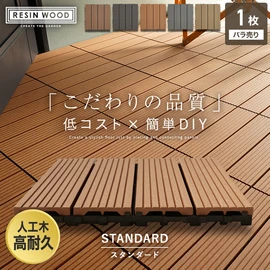 置くだけデッキパネル Decchio（デッキオ）シリーズの通販 おすすめ順 