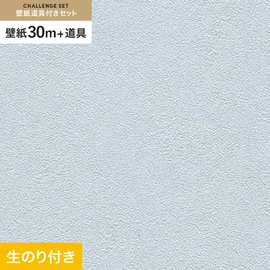 初めての壁紙貼りに最適！道具がセットになった生のり付き壁紙