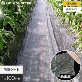 農業用として最適な織布防草シート。安定した品質の国内メーカー品です