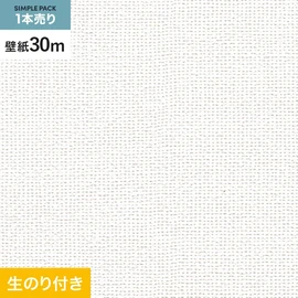 30mまとめ買いでお得な生のり付き壁紙。巾約90cmのミミカット加工済みスリット壁紙で施工もスムーズ。防火種別2-3対応