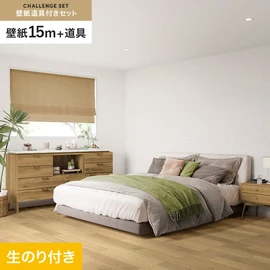 サンゲツの「SP」シリーズの壁紙15mと、すぐにDIYが始められる壁紙用道具のセット