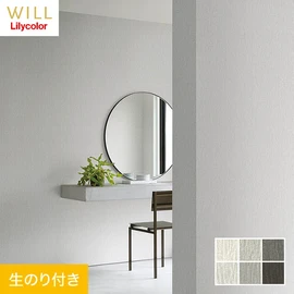 ホテル、商業施設、医療・福祉施設、オフィスや店舗など全てのコントラクト物件に向けたリリカラの不燃ビニル壁紙シリーズ「WILL」ののり付き壁紙