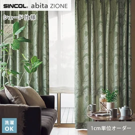 シンコールの住宅向けカーテン「abita ZIONE」シリーズのドレープカーテンをネットで簡単自動お見積り！