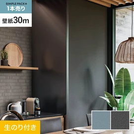 高機能壁紙が簡単に施工できる、スリット加工済のり付き壁紙。切り売りよりお得な30mパック