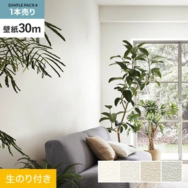 高機能壁紙が簡単に施工できる、スリット加工済のり付き壁紙。切り売りよりお得な30mパック