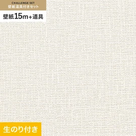 初めての壁紙貼りに最適！道具がセットになった生のり付き壁紙