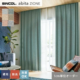 シンコールの住宅向けカーテン「abita ZIONE」シリーズのドレープカーテン。ネットで簡単自動お見積り！