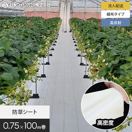 高反射材を練り込んだホワイトカラーの織布防草シート。安定した品質の国内メーカー品です