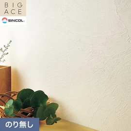 シンコールの住宅向け壁紙シリーズ「BIGACE」。施工方法が選べるのり無しタイプ