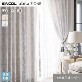 シンコールの住宅向けカーテン「abita ZIONE」シリーズのドレープカーテンをネットで簡単自動お見積り！
