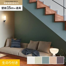 簡単に施工できるスリットタイプの高機能のり付き壁紙15mと、すぐにDIYが始められる道具のセット