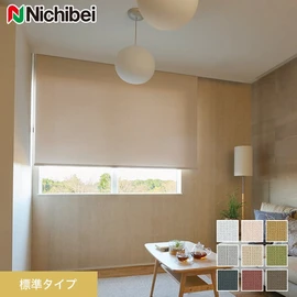 ほとんどの窓に対応でき、価格もリーズナブルな標準タイプのロールスクリーンです