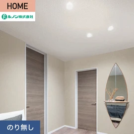 ルノンの心地よく住まうための住宅向け壁紙「HOME」シリーズ。プロも使いやすいのり無しタイプ