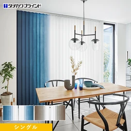 国内有名メーカータチカワブラインドのバーチカルブラインド ラインドレープシリーズ