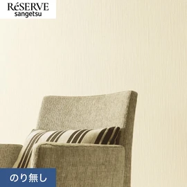 普遍的で使いやすい「テクスチャー」「デザイン性」と「機能性」「施工性」を兼ね備えた壁紙の「ReSERVE」シリーズ。DIYにオススメののり付きタイプ