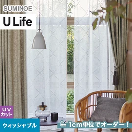 スミノエ「U Life」U-5042。UVカット・ウォッシャブル機能付き。オーダーカーテン