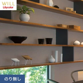 ホテル、商業施設、医療・福祉施設、オフィスや店舗など全てのコントラクト物件に向けたリリカラの不燃ビニル壁紙シリーズ「WILL」ののり無し壁紙