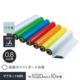 1m単位で切売り!ホワイトボード仕上げのマグネットシート