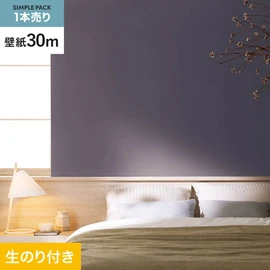 シンコール「SL PLUS」30mパック。抗菌・撥水・タフタイプ・防かび機能付き。30mまとめ買いでお得な高機能生のり付き壁紙