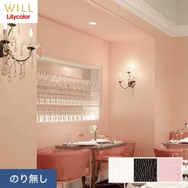 ホテル、商業施設、医療・福祉施設、オフィスや店舗など全てのコントラクト物件に向けたリリカラの不燃ビニル壁紙シリーズ「WILL」ののり無し壁紙